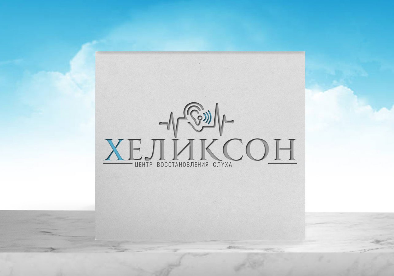 хеликсон