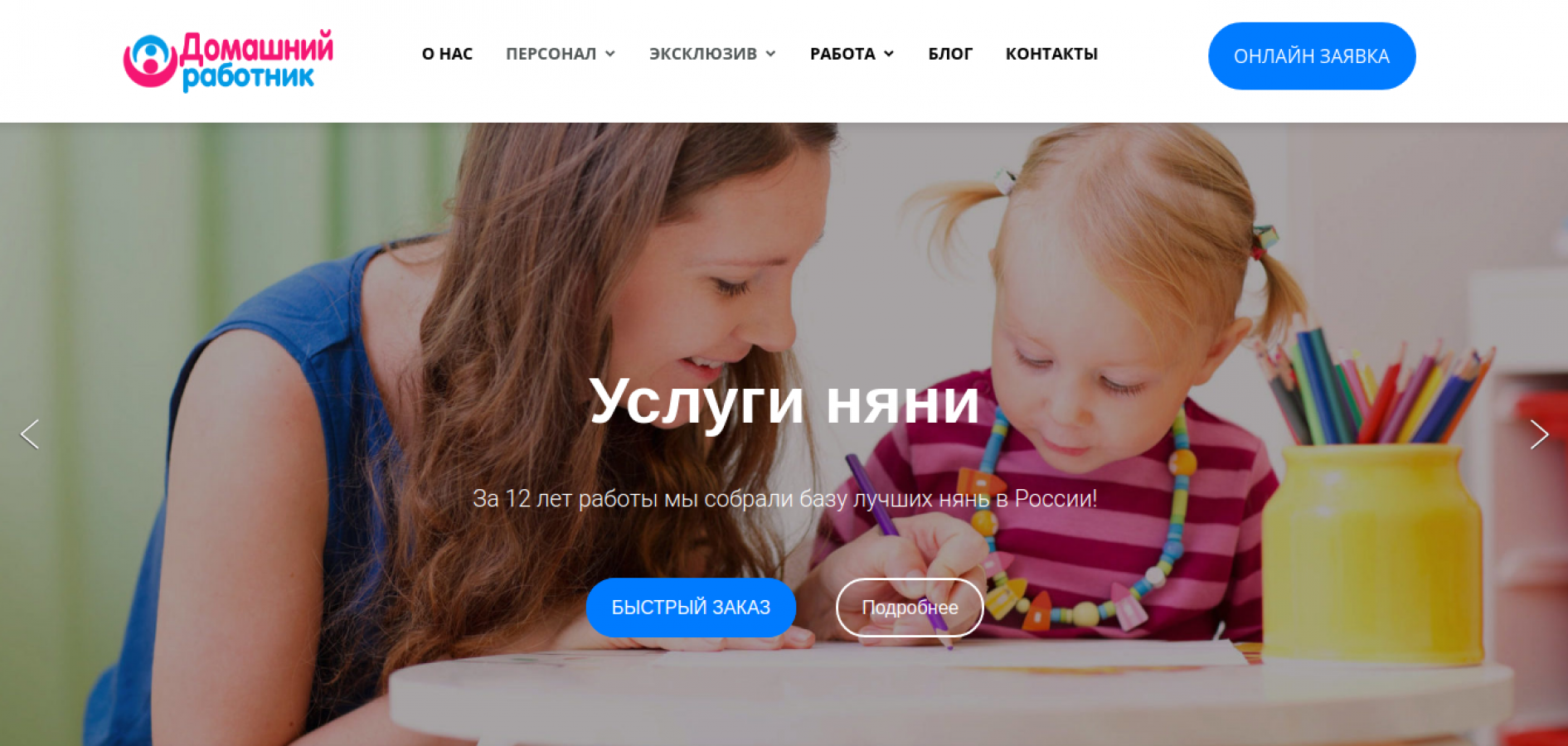 Агентство домашнего персонала