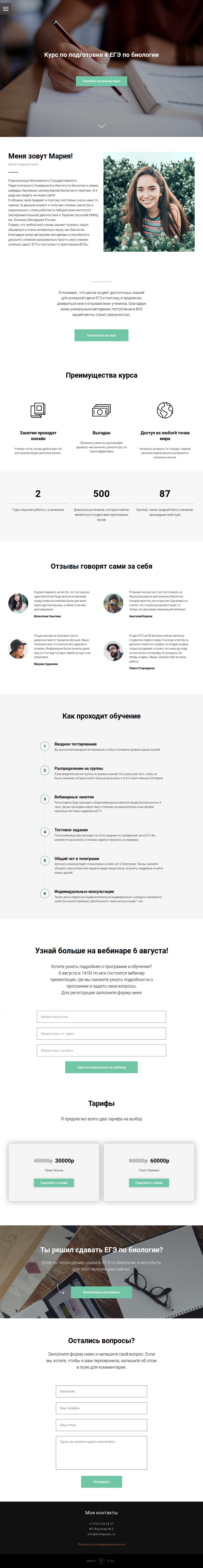 Сайт для курса по подготовке к ЕГЭ