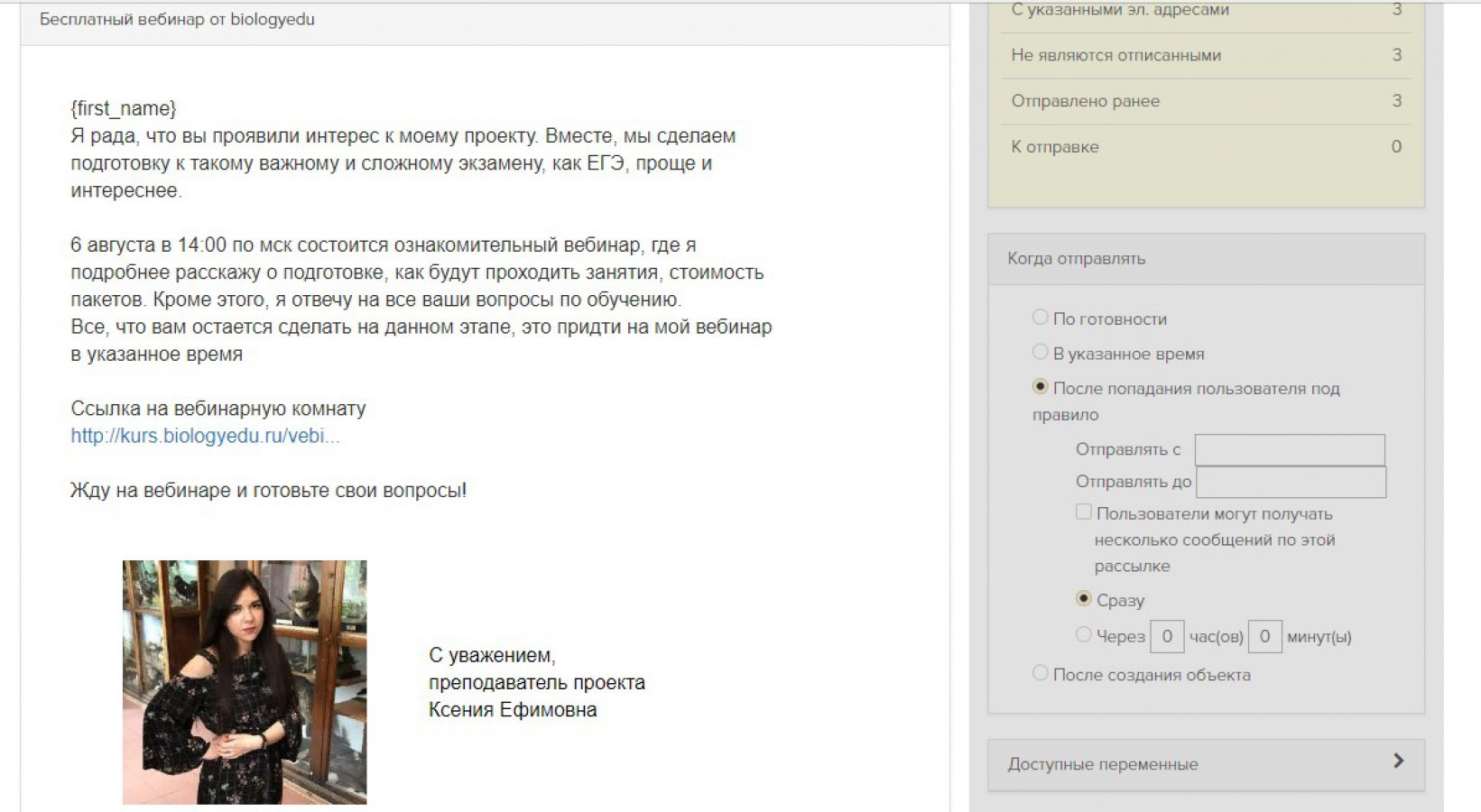 Настройка рассылки