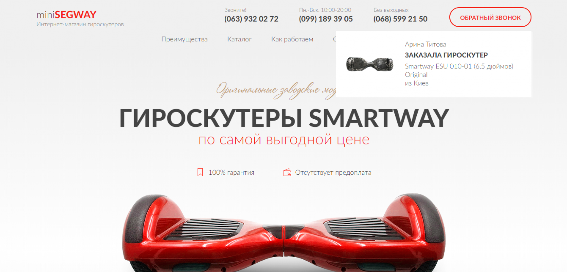 Лендинг для продажи гороскутеров