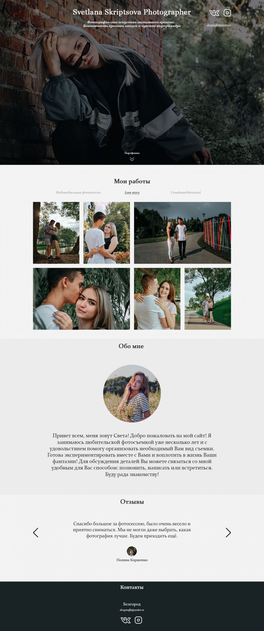 Сайт визитка для фотографа