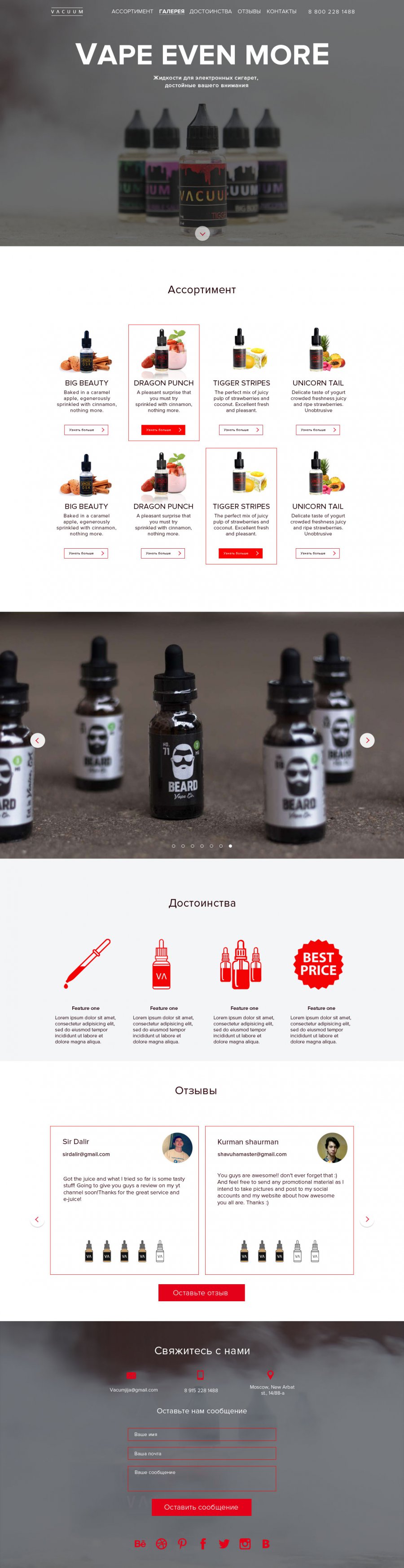 Landing page для компании VACUUM