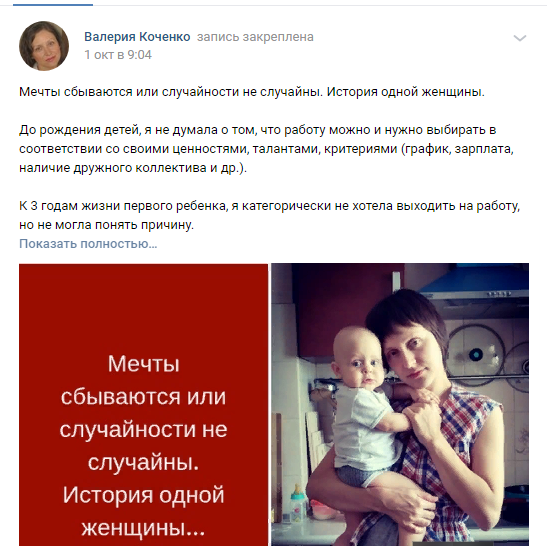 Мечты сбываются или случайности не случайны. История одной женщины.
