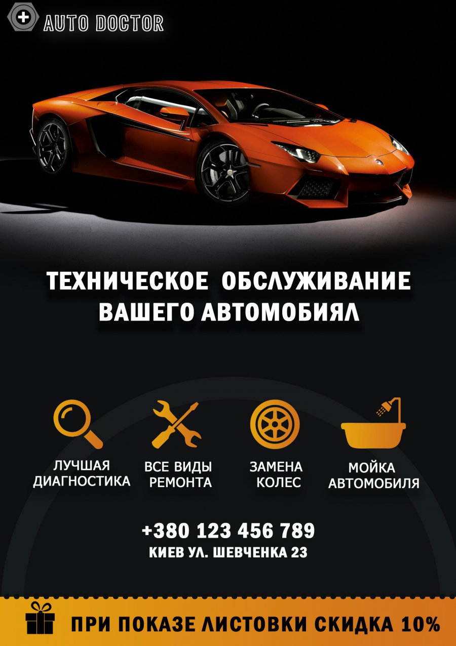 Листовка