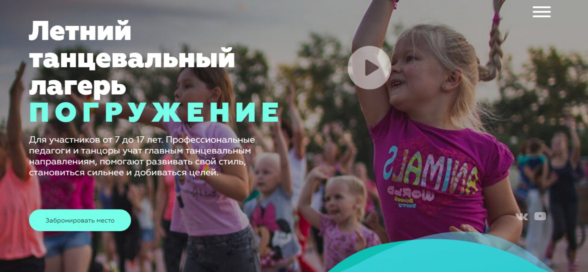 СвойСтиль Кэмп
