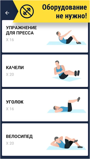Приложение для тренировки пресса в домашних условиях