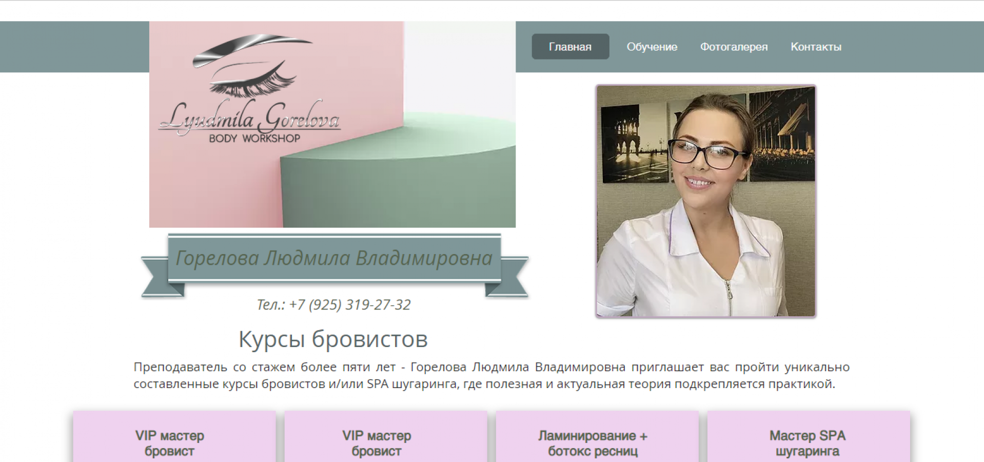 Обучение ламинирование и ботокс ресниц
