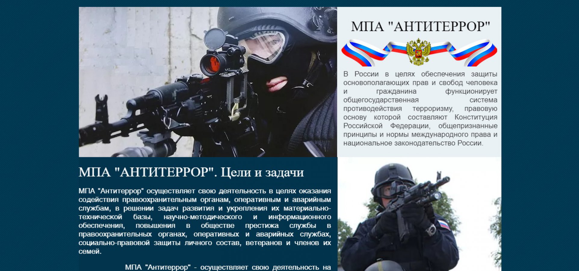 Антитеррор