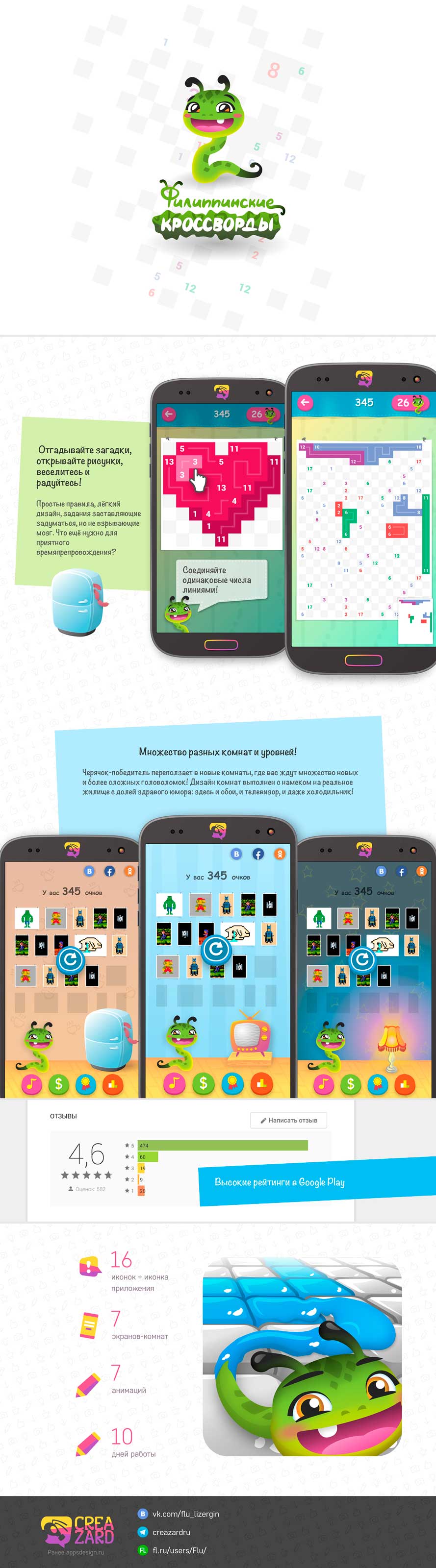 Филиппинские кроссворды. Игра. Android.
