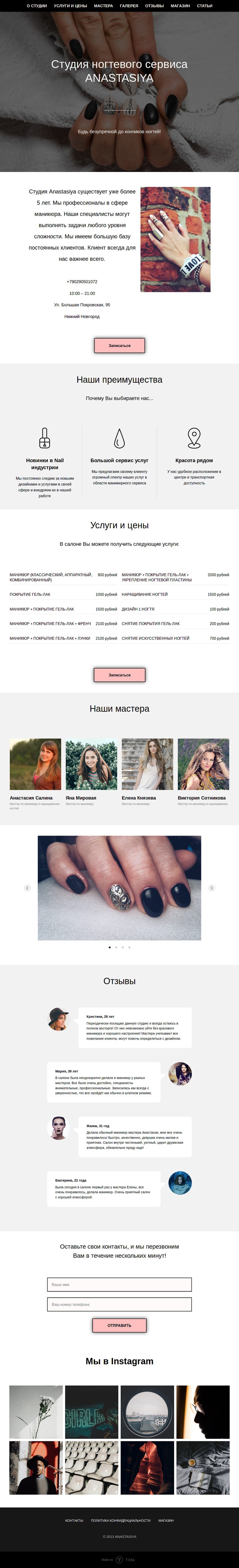 Студия Аnastasiya
