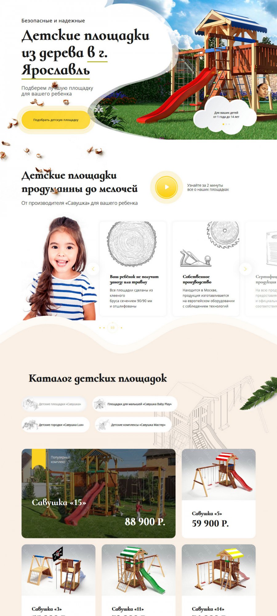 Детские площадки, лендинг