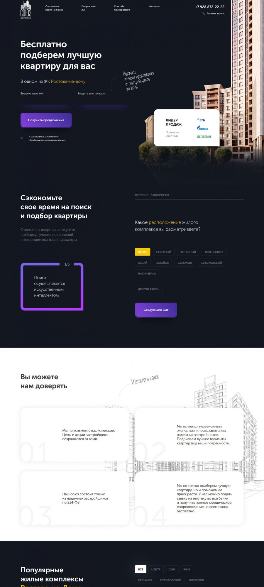 Союз застройщиков, лендинг