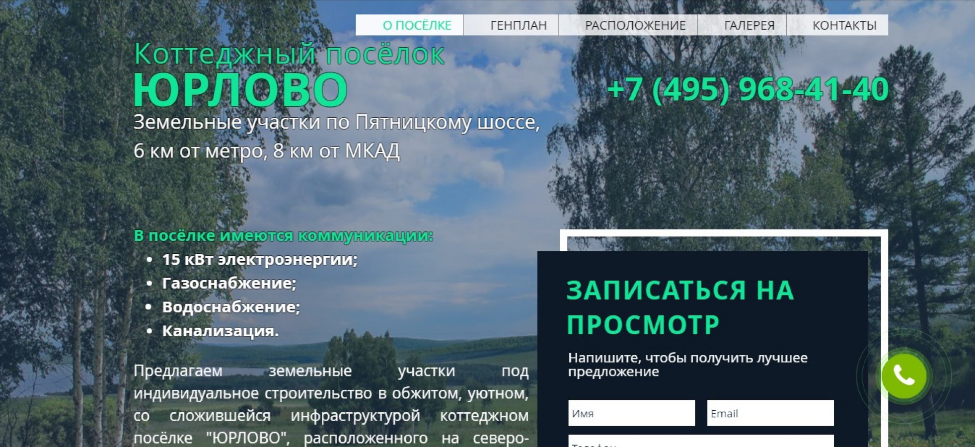 КП Юрлово