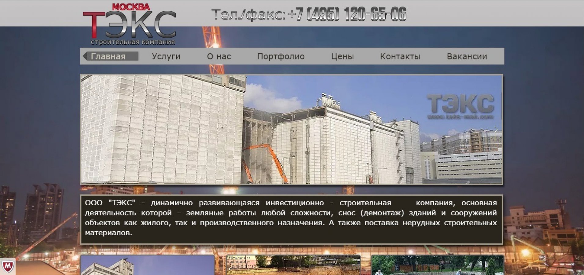 Строительная компания ТЭКС