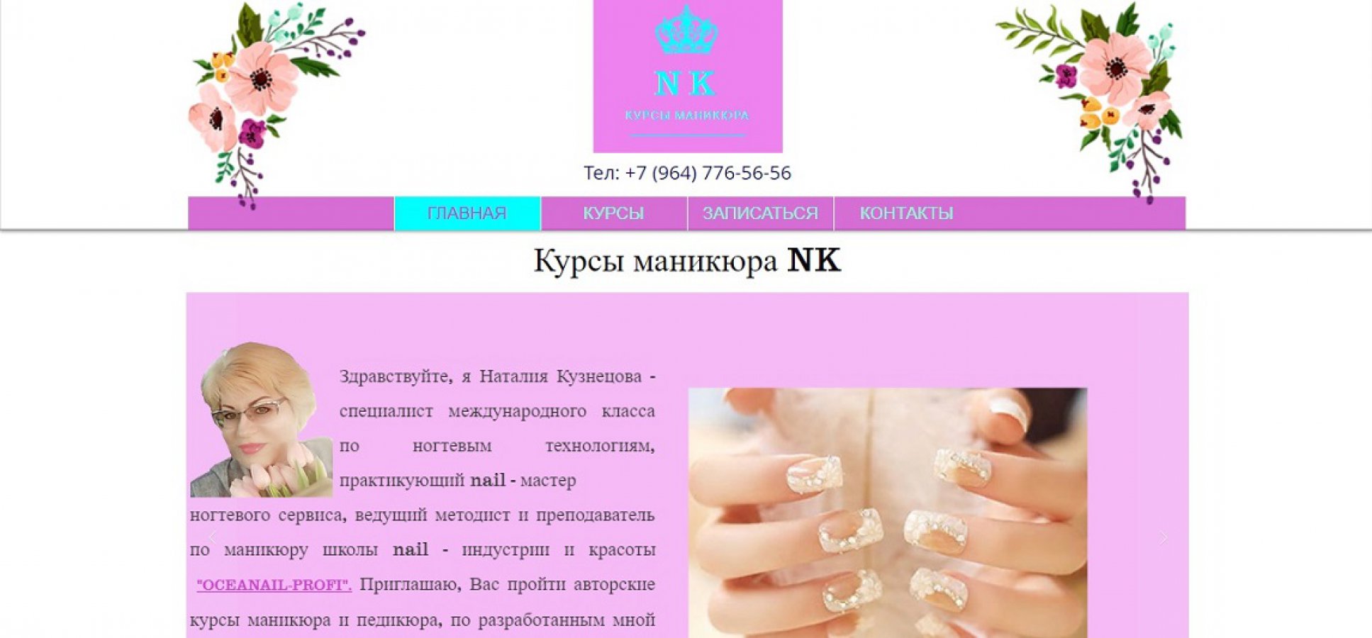 Курсы маникюра