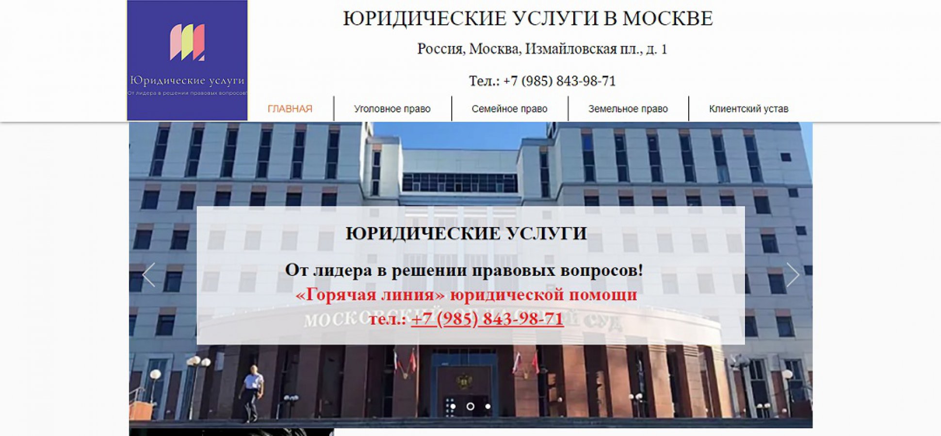 Юридические услуги.