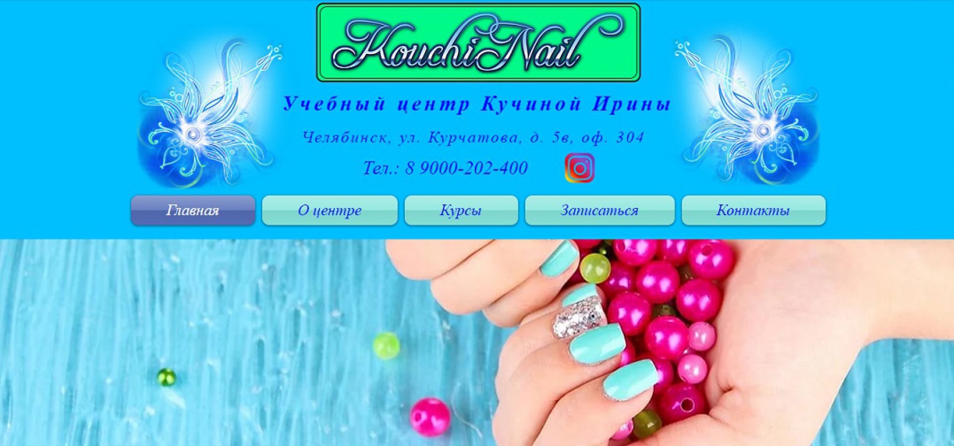 Учебный центр KouchiNail