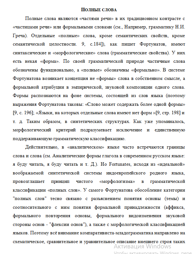 Курсовая работа по английскому языку по теме Выделение частей речи в английском языке