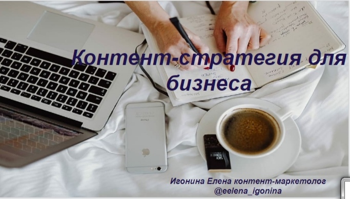 Контент-стратегия Школы имиджа
