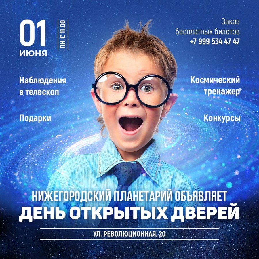 Баннер для планетария