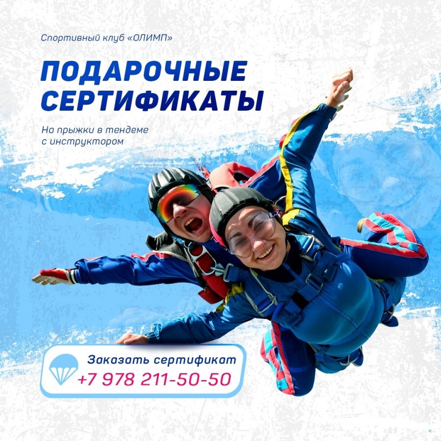 Баннер о прыжках с парашута