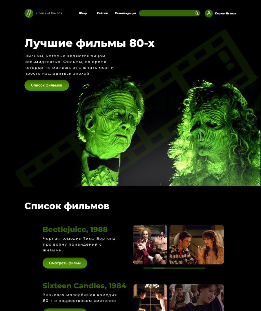 Макет сайта