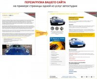 Перезагрузка страницы сайта в продающую
