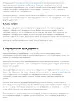 Как составить хорошее коммерческое предложение?