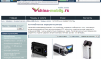 Наполнение интернет-магазина china-mobily.tiu.ru