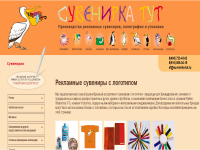 Наполнение интернет-магазина www.suvenirka-tut.ru