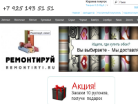 Наполнение интернет магазина remontiryi.ru