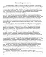 Немецкий сервис на высоте