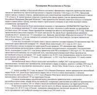 Расширение Фольксвагена в России