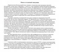 Новое в столичной эвакуации