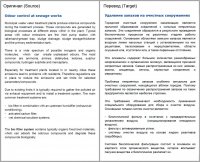 Запахи на очистных сооружениях