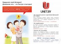 Текст для рекламной листовки интернет-провайдера