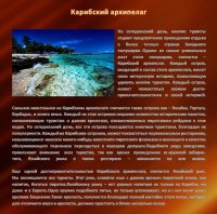 Карибский архипелаг