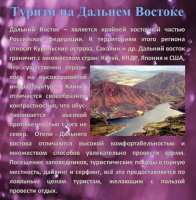 Туризм на Дальнем Востоке