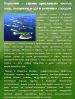 Хорватия – страна кристально чистых озер, лазурного моря и античных городов