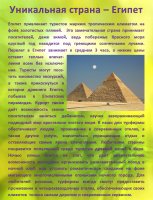 Уникальная страна – Египет