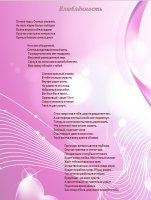 Влюблённость