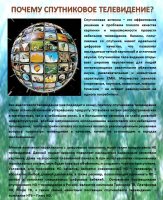 ПОЧЕМУ СПУТНИКОВОЕ ТЕЛЕВИДЕНИЕ?