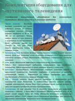 Комплектация оборудования для спутникового телевидения
