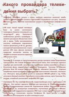 Какого провайдера телевидения выбрать?