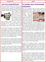 ЧТО ДОЛЖЕН ЗНАТЬ НАЧИНАЮЩИЙ КОПИРАЙТЕР?