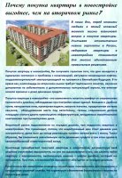 Почему покупка квартиры в новостройке выгоднее, чем на вторичном рынке?