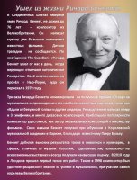 Новости: Ушел из жизни Ричард Беннетт
