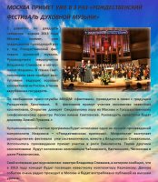 Новости: Москва примет уже в 3 раз «Рождественский фестиваль духовной музыки»