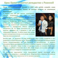 Новости: Крисс Браун отметил рождество с Рианной